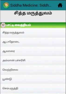 Siddha Medicine android App screenshot 3