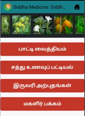 Siddha Medicine android App screenshot 4