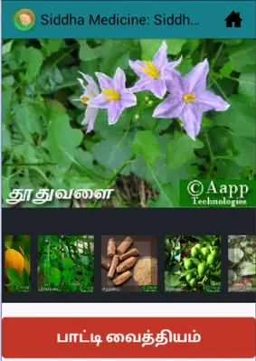 Siddha Medicine android App screenshot 5